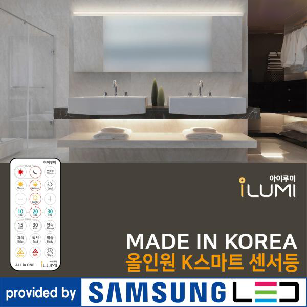 iLUMI All in One K-Smart LED sensor light 210-500mm / 아이루미 올인원 K스마트 LED 센서등 210-500mm