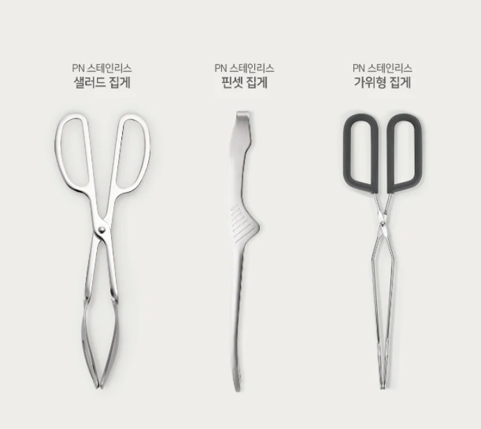 [PN Cookware] Stainless Tweezer (Scissors type/Pincette type)_PN 스텐레스 집게 (가위형/핀셋형/샐러드용)