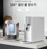 100°C boiling water purifier  끓인물 정수기 (CP-TN100S)