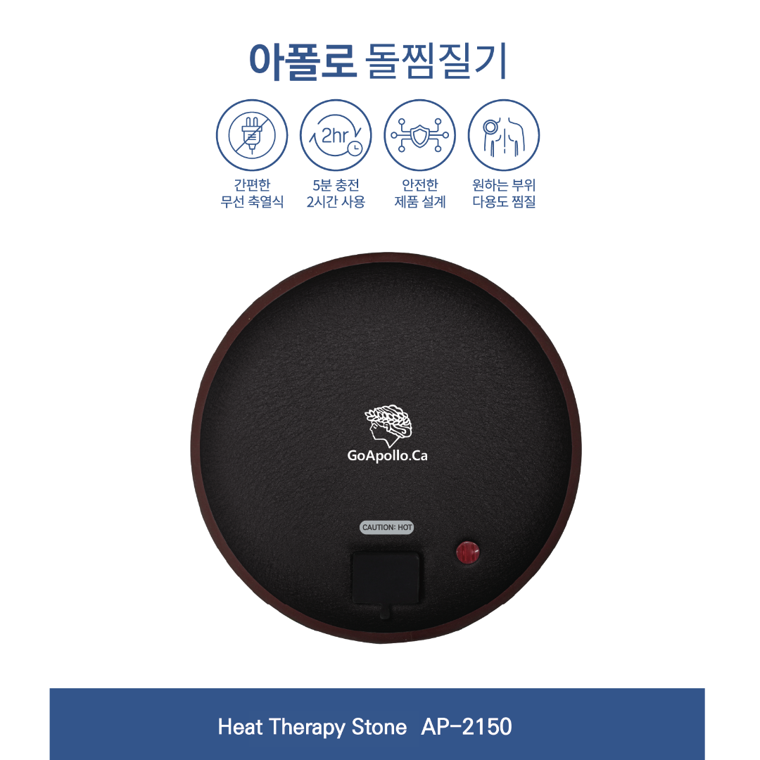아폴로 돌찜질기 돌뜸 Apollo Heat Therapy Stone AP-2150 (Warranty 6 Months)