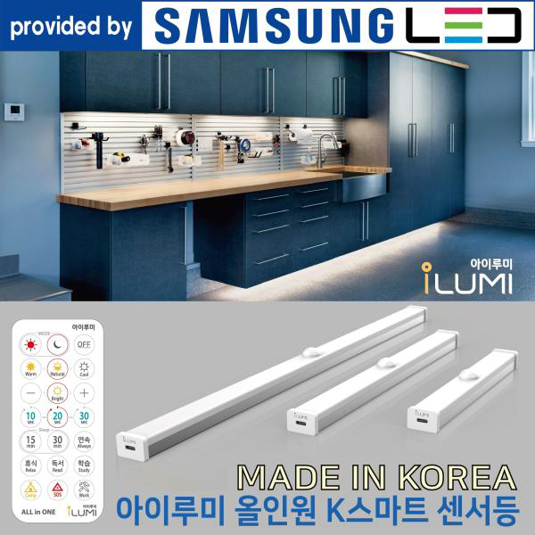 iLUMI All in One K-Smart LED sensor light 210-500mm / 아이루미 올인원 K스마트 LED 센서등 210-500mm