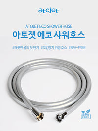 Atojet eco shower hose 아토젯 에코 샤워호스 1.5m / 2m